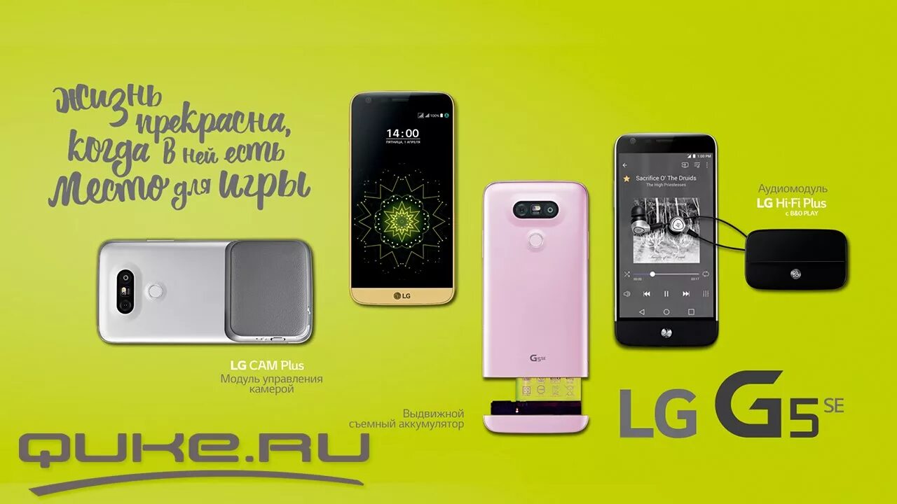 Мобильные телефоны quke ru. LG g5 se характеристики. LG G 5 se год выпуска. Quke.ru. Смартфон LG g5 se h845.