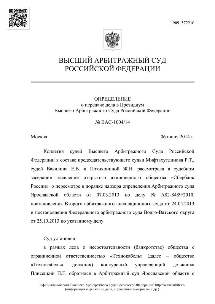 Определение о наложении судебного штрафа. Определение суда о наложении штрафа образец. Определение суда о наложении судебного штрафа пример. Суд это определение. Неисполнение решения арбитражного суда