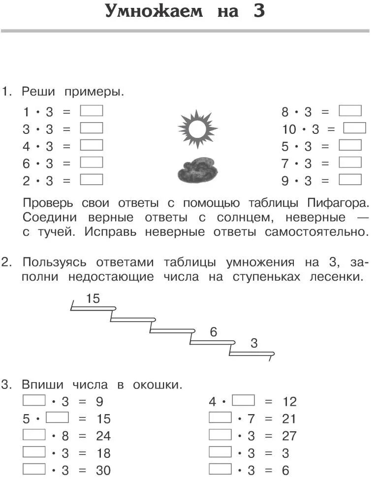 Рабочий лист умножение 2 класс. Таблица умножения на 2 задания. таблица умножения на 2 задания 2 класс. занимательные задания по таблице умножения. задания чтобы выучить таблицу умножения.