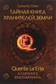 Тайная книга