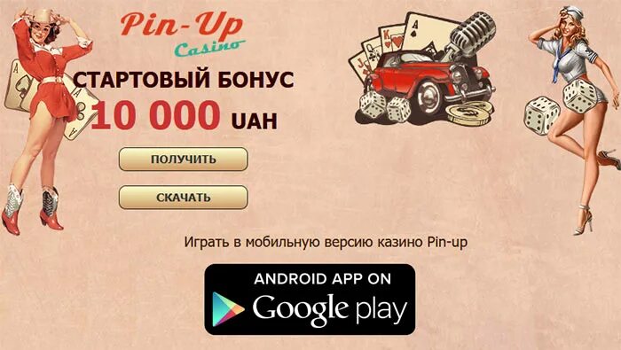 Pin up играть pin up games win. Пинап казино мобильная версия. Промо код пин ап. Промокод Пинап казино. Казино Pin up мобильная версия.