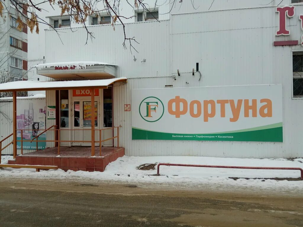 Фортуна магазин бытовой. Фортуна Ульяновск. Сеть Фортуна Пенза. Магазин Фортуна Тирасполь. Телефон магазина фортуна