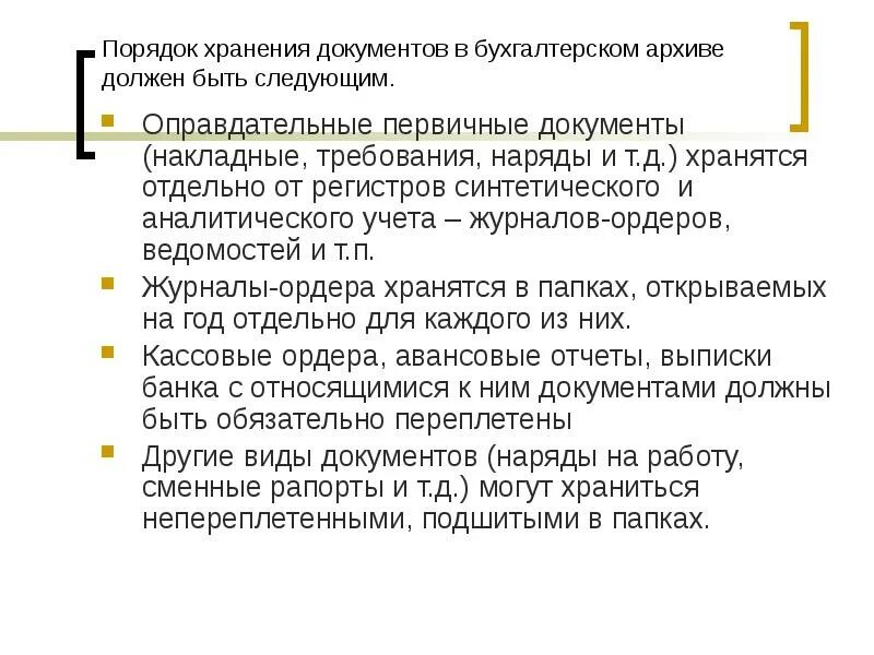 Порядок хранения документов. Оправдательный документ пример. Порядок хранения бухгалтерских документов. Первичные оправдательные документы. Документы передали в бухгалтерию