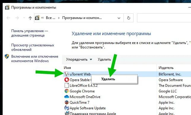 Как удалить utorrent web. Как удалить программу. как удалить программу сканера. удаление utorrent web. как удалить μtorrent.