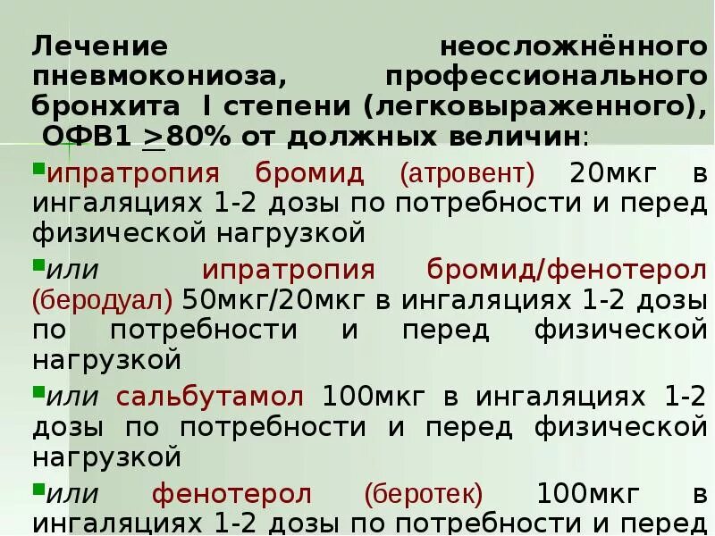 Бронхит 1 степени. Пылевой бронхит лечение препараты. Фазы хронического пылевого бронхита. Классификация хронического пылевого бронхита. Хронический пылевой бронхит стадии.