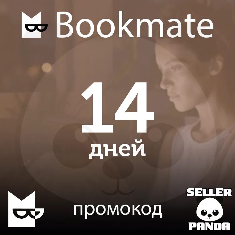 Букмейт промокод на подписку. Bookmate.Store промокод. Промокод Букмейт 2022. Bookmate приложение.