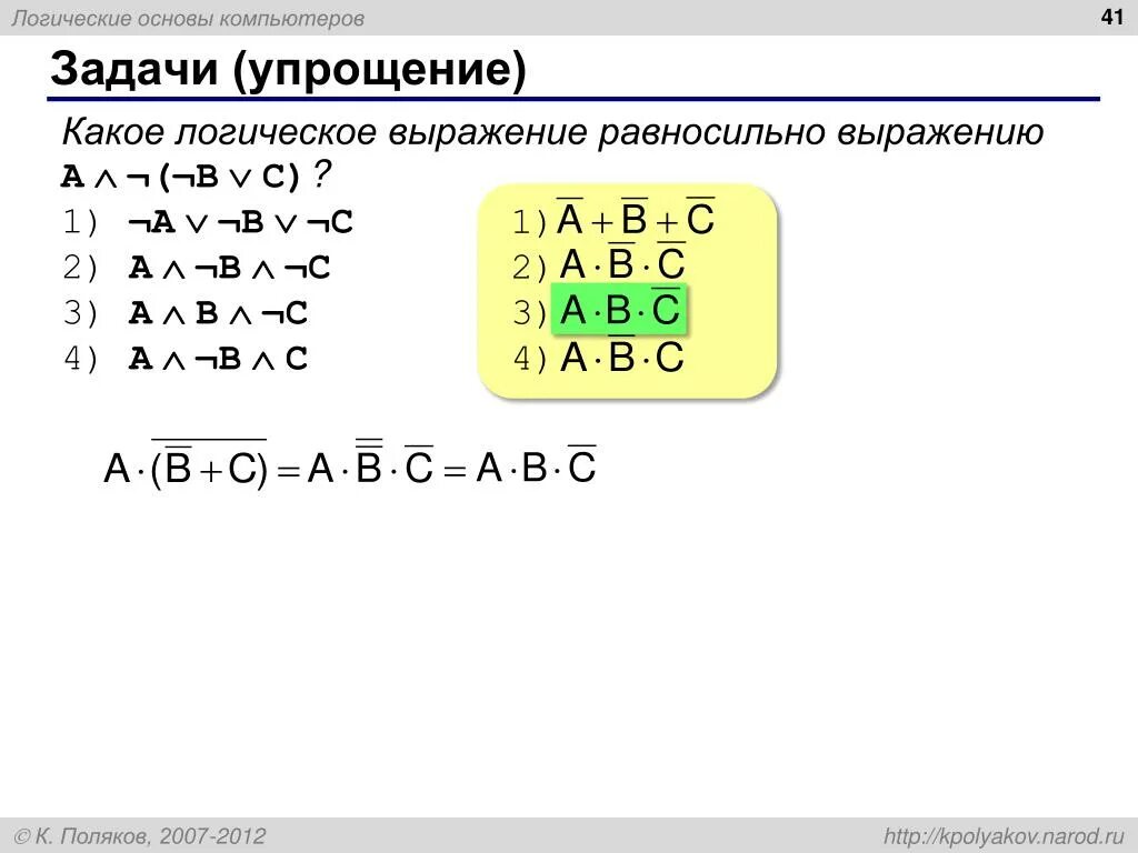 Упростить логические выражения (a*b)+(a*b). Упростить логическое выражение (a v b) & ( v b).. Упростить логическое выражение. Упрощение логических выражений задания.