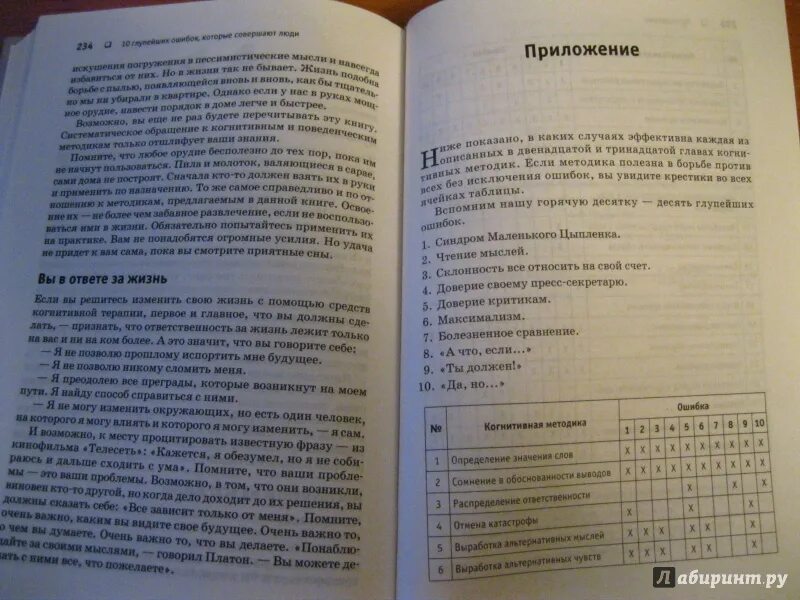 10 Глупейших ошибок, которые совершают люди книга. 10 Глупейших ошибок, которые совершают люди | Девульф Роуз. 10 глупейших ошибок которые совершают