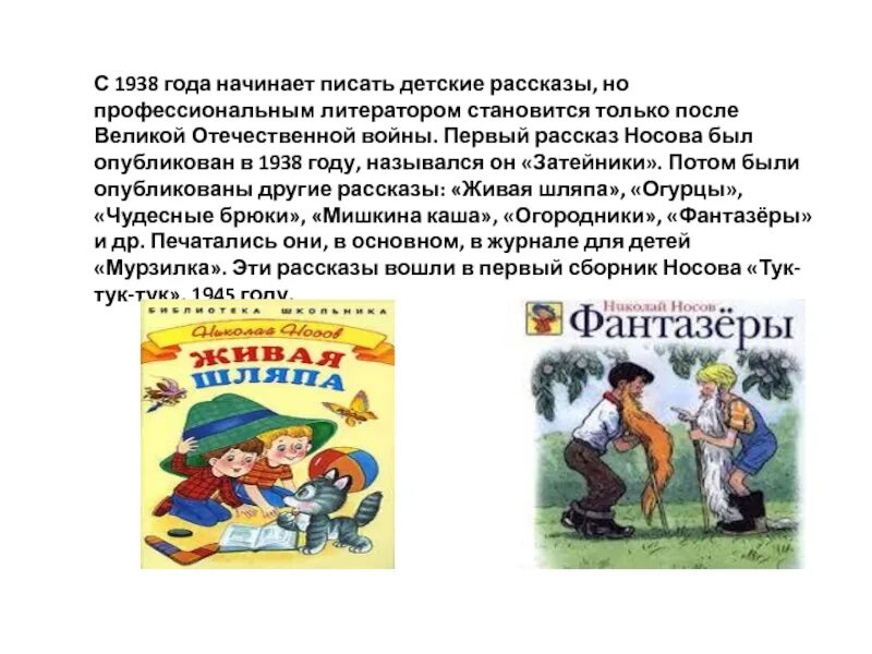 Рассказы написанные детьми. Как написать детский рассказ. Рассказ Носова чудесные брюки. Как составить детский рассказ. Рассказы носова основная мысль