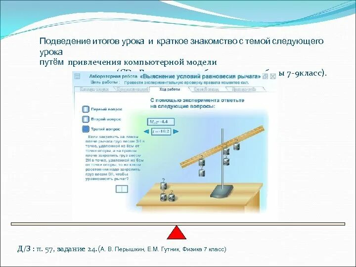 Лабораторная выяснение равновесия рычага. Рычаг физика лабораторная. Рычаг физика лабораторная работа. Правила физики 7 класс. Лабораторная работа по физике 7 рычаг