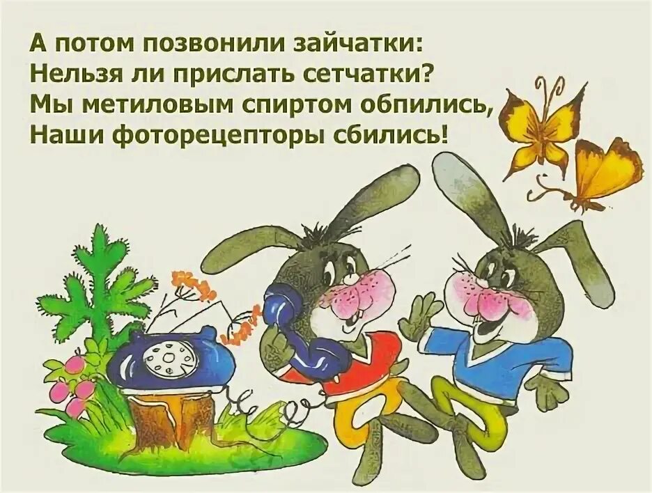 Стих чуковского а потом позвонили мартышки. А потом позвонили зайчатки нельзя. А потом позвонили зайчатки нельзя. А потом позвонили зайчатки нельзя ли прислать перчатки. Наши ребятки зайчатки.
