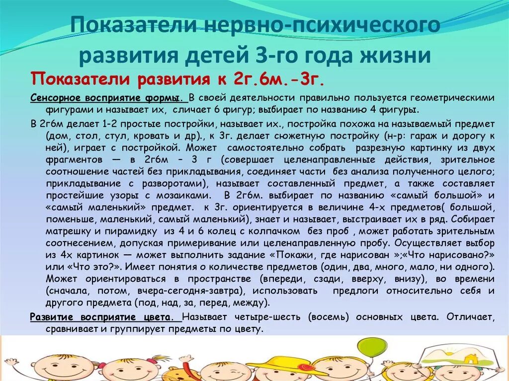 Психическое развитие ребенка в 3 года. Показатели нервно-психического развития детей 3-го года жизни. Показатели психического развития детей 2го года жизни. Показатели развития ребенка третьего года жизни. Возрастные показатели нервно-психического развития детей.