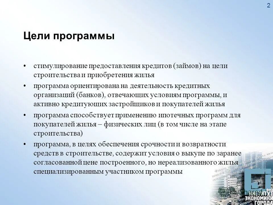 цель программы строительства. цель профессиональной подготовки менеджеров. цель программы строительства. цель программы строительства. цели проекта строительства.