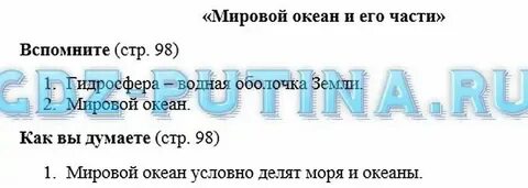 6 класс география страница 113 номер 7