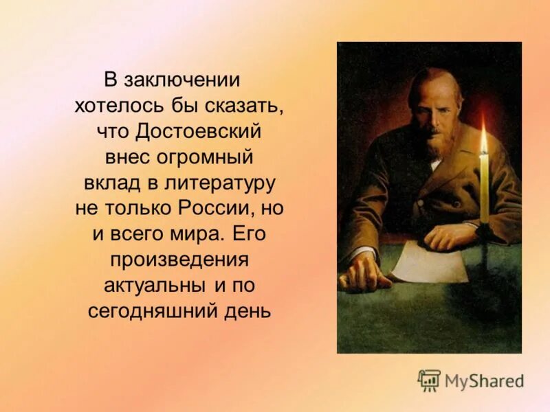 Произведения будут актуальны. Достоевский вклад. В заключение хочу сказать.