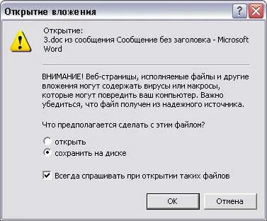 Ошибка при открытии сообщения