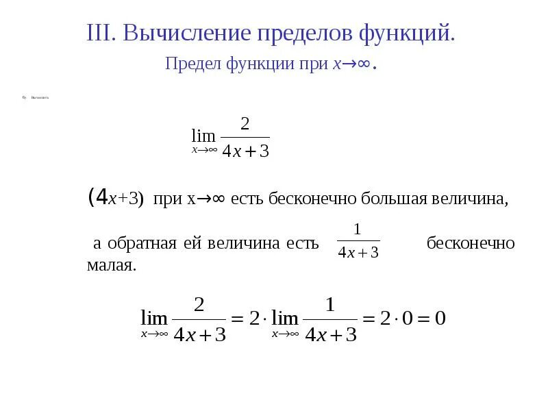 Предел функции при х стремящемся к 0. Вычислить предел функции. Вычисление пределов функции. Предел и непрерывность функции.