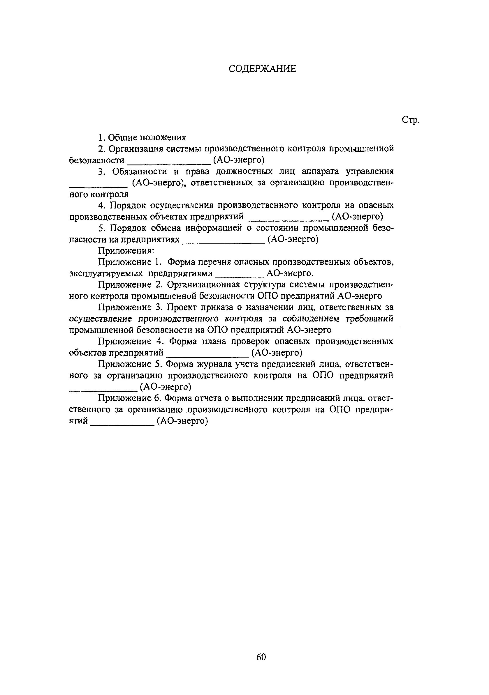 положение о производственном контроле на опо. положение о промышленном контроле. положение о производственном контроле образец. положение о призводстве. положение о призводстве.