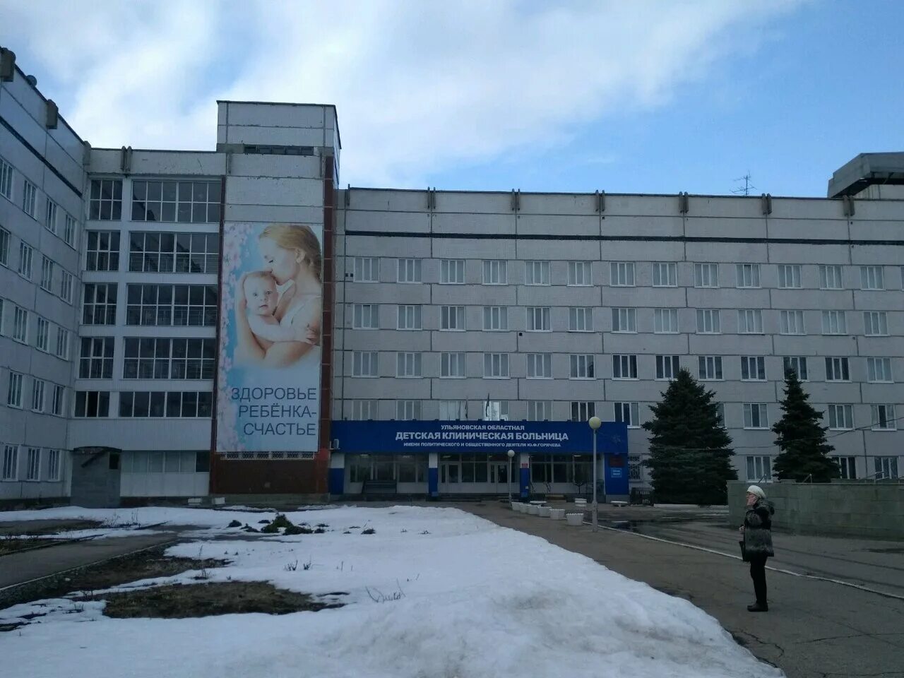 Ульяновск ульяновская областная клиническая больница. Детская областная клиническая больница Ульяновск. ГУЗ Ульяновская областная клиническая больница Ульяновск. Областная детская клиническая больница Ульяновск Радищева. Радищева 42 Ульяновск детская областная больница.