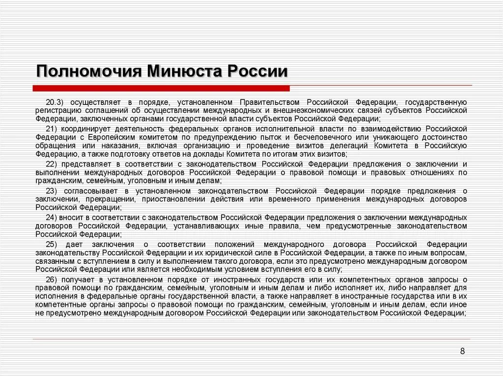 Министерство юстиции Российской Федерации полномочия. Компетенция Министерства юстиции. Основные полномочия Минюста РФ. Министерство юстиции полномочия кратко.