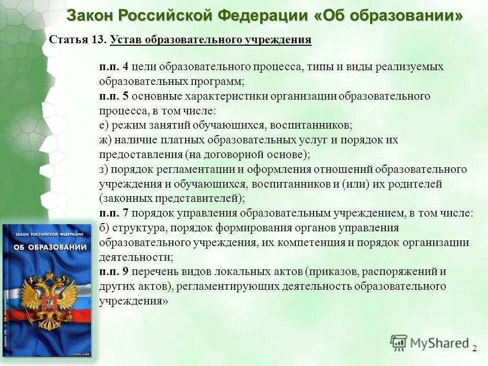 Правила деятельности дошкольных организаций