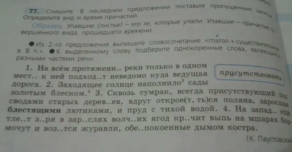 Предложение со словом озеро в винительном. Спишите в последнем предложении поставьте пропущенные. Спишите в последнем предложении поставьте пропущенные запятые. Спишите предложения на с 42 в последнем. Спишите предложения с. 42.