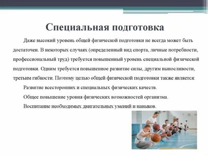 Общая специальная физическая подготовка это