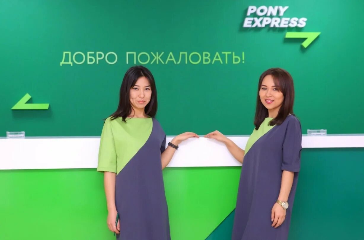 Pony express. Пони экспресс. pony express офис. pony express логотип. пони экспресс бишкек.