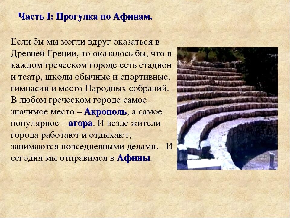 Сочинение путешествие в Афины. Путешествие в Афины 5 класс сочинение. Путешествия по древней Афине. Сочинение на тему путешествие по Афинам. Путешествие по афинам 5 класс