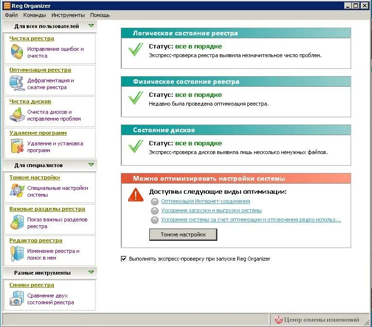 Программа для чистки реестра. Reg Organizer очистка реестра. Лучшая программа очистки реестра. Чистка реестра профессиональная.