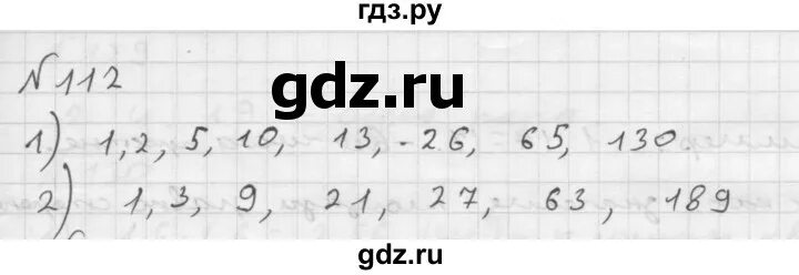 Мерзляк номер 111. Математика 6 класс номер 112. Математика 6 класс номер 6.112.