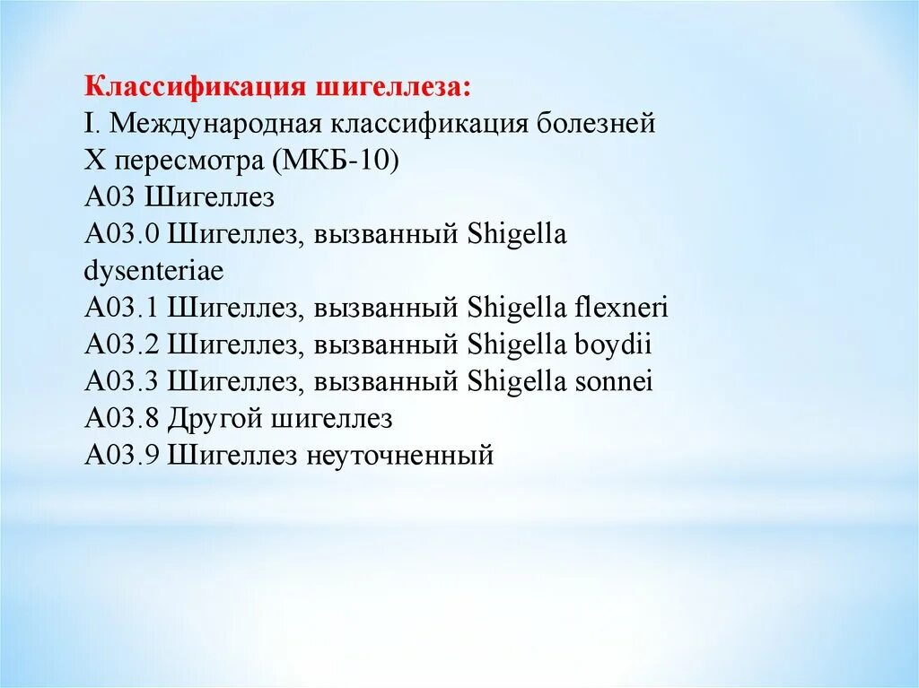 Шигеллез мкб 10. Острая кишечная инфекция мкб 10. Мкб 10 дизентерия код. Мкб-10 Международная классификация болезней кишечная инфекция у детей.