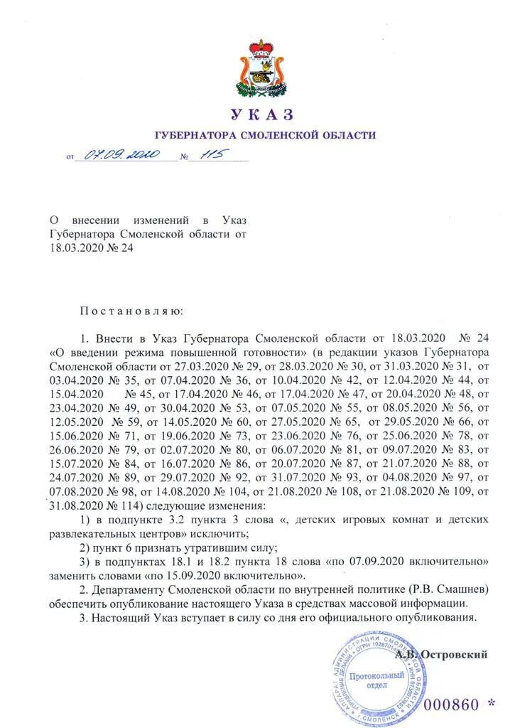 Подпись Островского губернатора Смоленской области. Указ губернатора Смоленской области. Распоряжение губернатора Смоленской области. Подпись губернатора.