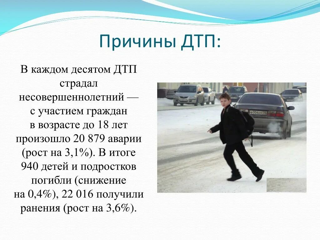 Причины дтп с участием детей. Основные причины дтп с участием детей. Дорожно-транспортные происшествия с участием детей. Основные причины транспортных происшествий. Причины дтп с участием детей.