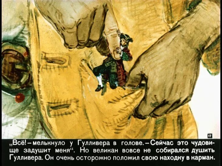 Джонатан свифт гулливер в стране великанов. Джонатан свифт гулливер в стране великанов. Гулливер в стране великанов. Гулливер в стране великанов иллюстрации. Гулливер у великанов книги.