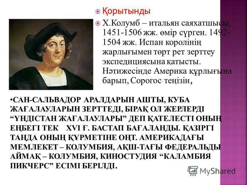 Какое значение имени х колумба. Какое значение имени х колумба