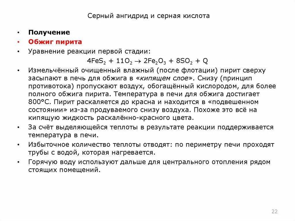 Получение серного ангидрида. Серный ангидрид и серная кислота. Пирит получение серного ангидрида. Реакция получения серного ангидрида.