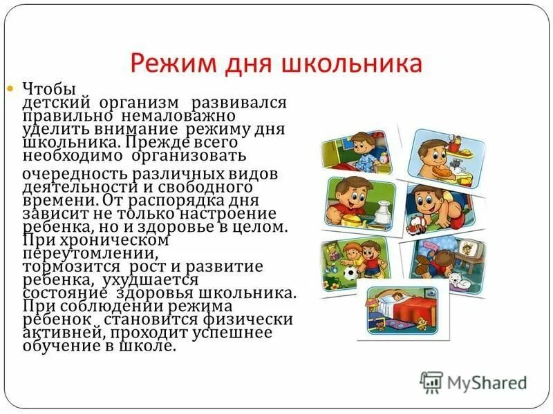 Правильный режим дня презентация. Режим дня школьника. Презентация на тему распорядок дня. Доклад на тему режим дня. Режим дня для школьников презентация.