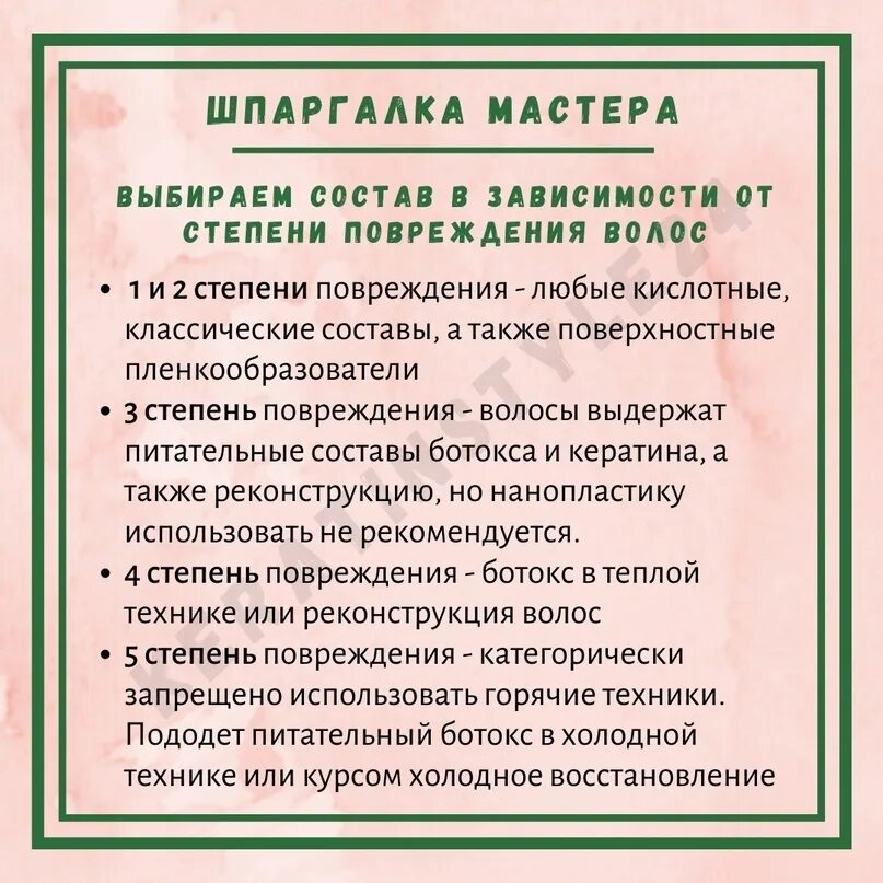 Степень повреждения волос таблица. Определение степени повреждения волос. Определить степень повреждения волос.