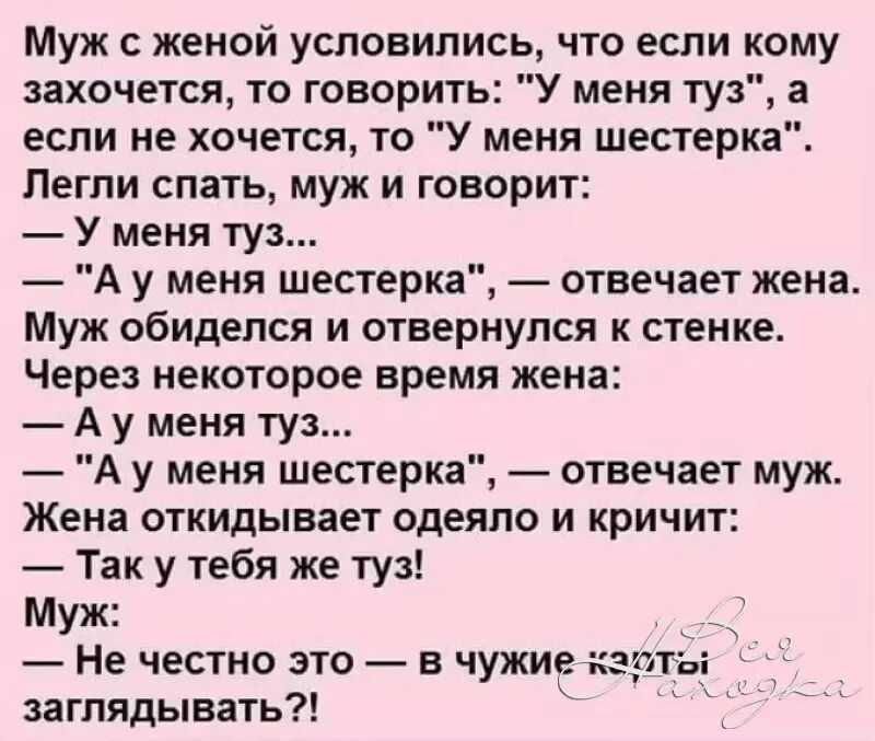 Анекдот муж жене говорит. Анекдоты про мужа и жену. Анекдот а у меня туз. Анекдот про туз и шестерку. Анекдоты смешные про камень.