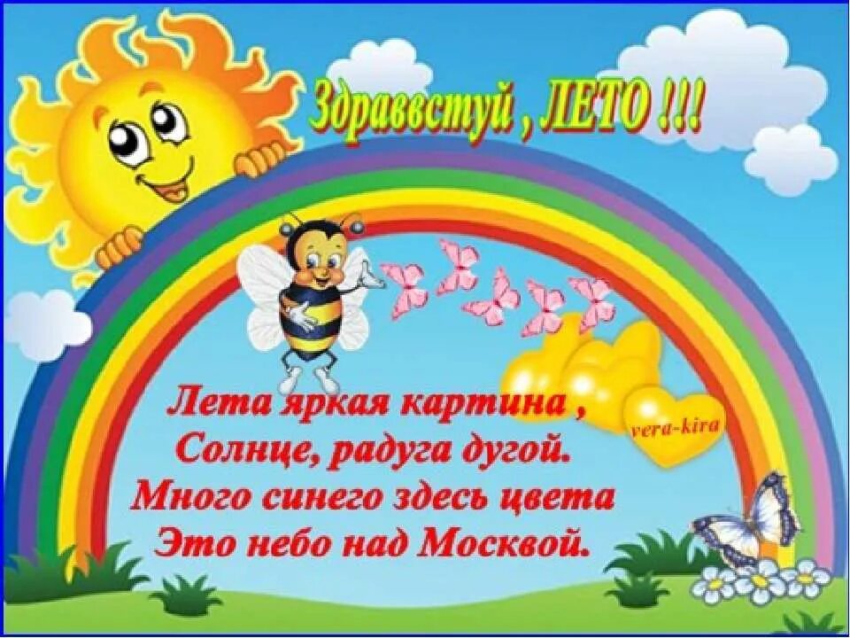 Стихи 7 лет лето. Стих про лето. Детские стихи о лете. Стихи про лето короткие. Летние стихи детские.