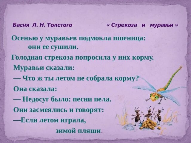 Басня л толстого стрекоза и муравьи. Толстой Стрекоза и муравей. Описание Стрекозы прилагательными в басне.