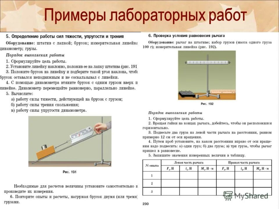 Физика 9 лабораторная 2