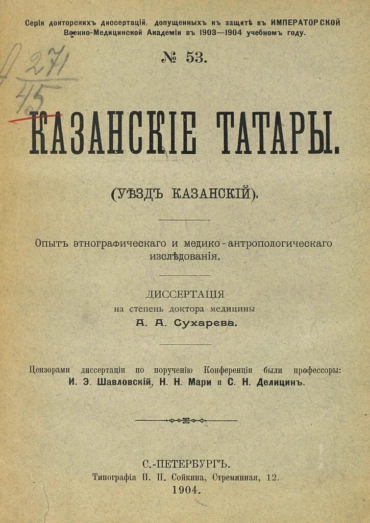 Писцовые описания. Писцовая книга 16-17 века. Прописные книги 17 века. Казанская книга. Писцовые книги казанской.