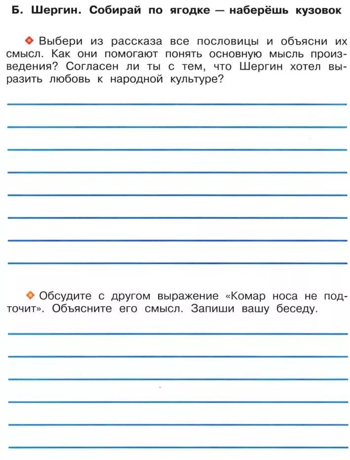 Как пословицы помогают понять смысл произведения. Соберешь по ягодке наберешь кузовок. План собирай по ягодке наберешь кузовок 3 класс. Пословицы к рассказу собирай по ягодке. Собирай по ягодке наберешь кузовок пословицы.