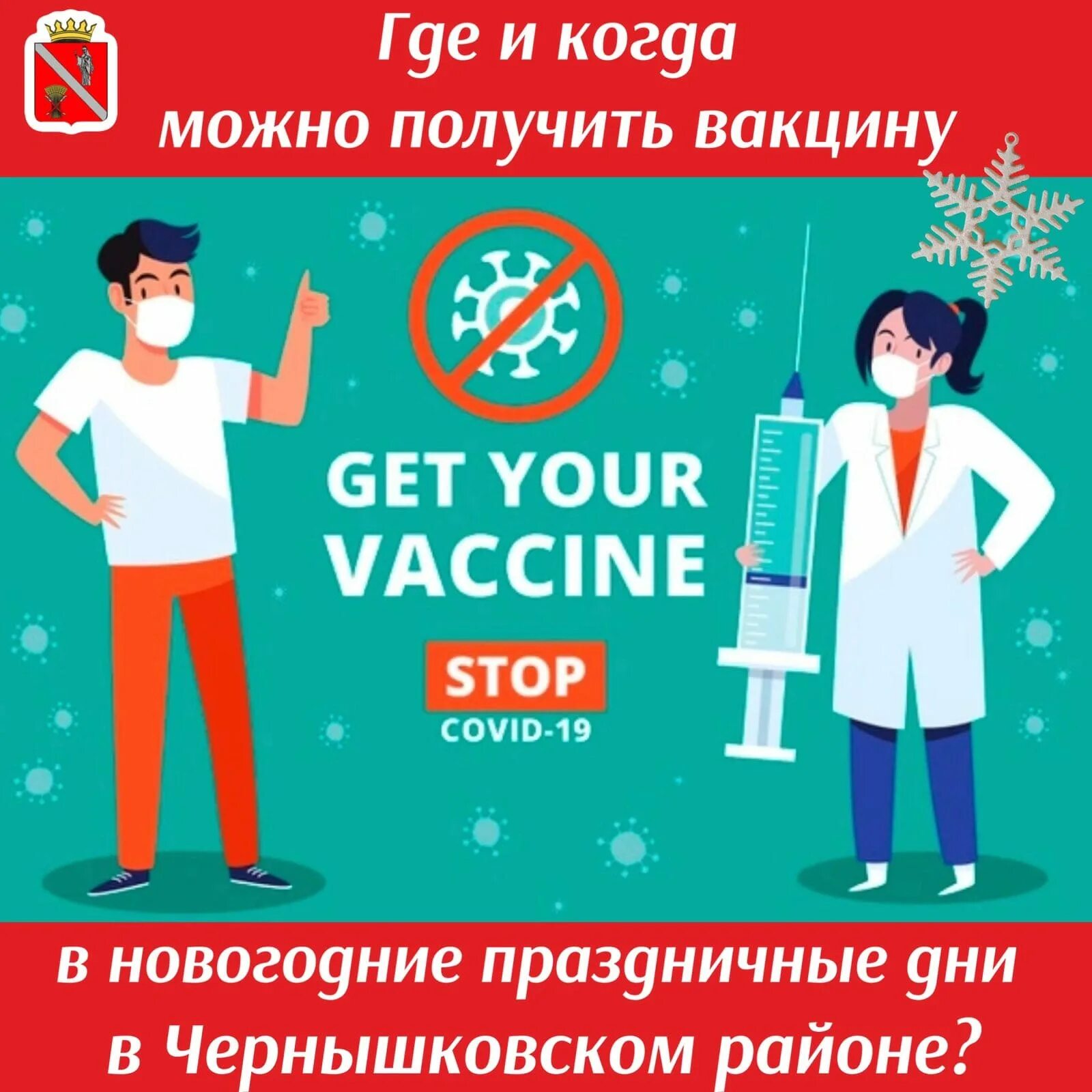 Где можно получить прививку. Где можно получить прививку