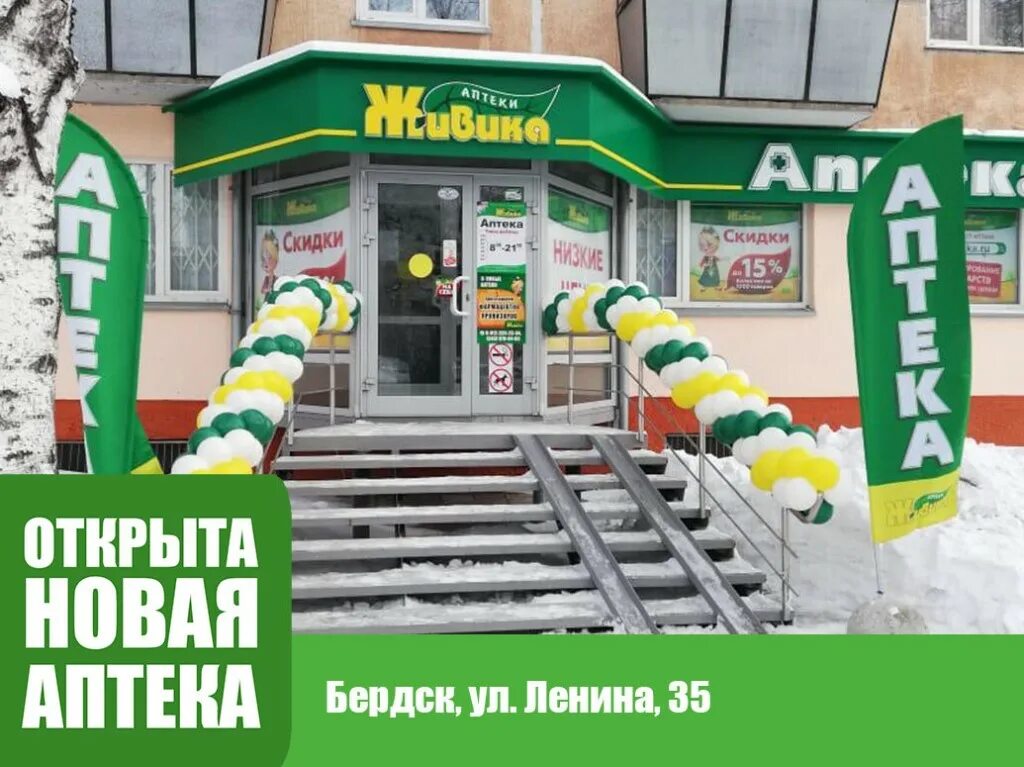 Сайт аптеки живика барнаул