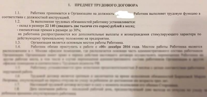 Договор ежемесячной выплаты. Премирование в трудовом договоре. Премия в трудовом договоре. Условия выплаты премии в трудовом договоре. Как прописать премию в трудовом договоре.