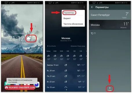 Погода на телефоне huawei