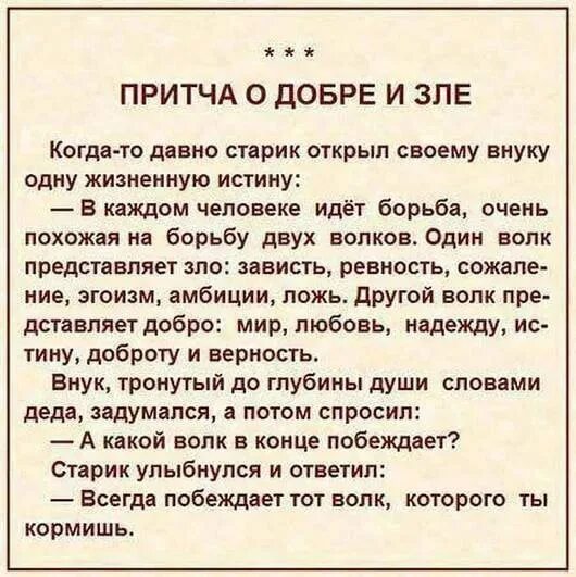 Притча быль. Притча о мужчине и женщине. очень короткая притча. притчи с юмором. короткие притчи с юмором.